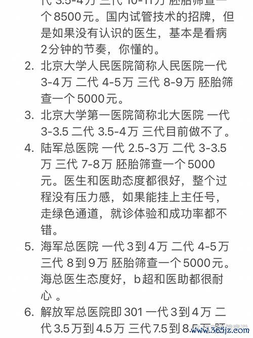 北京试管婴儿医院专业排行及预约指南 北京试管婴儿医院专业排行及预约指南