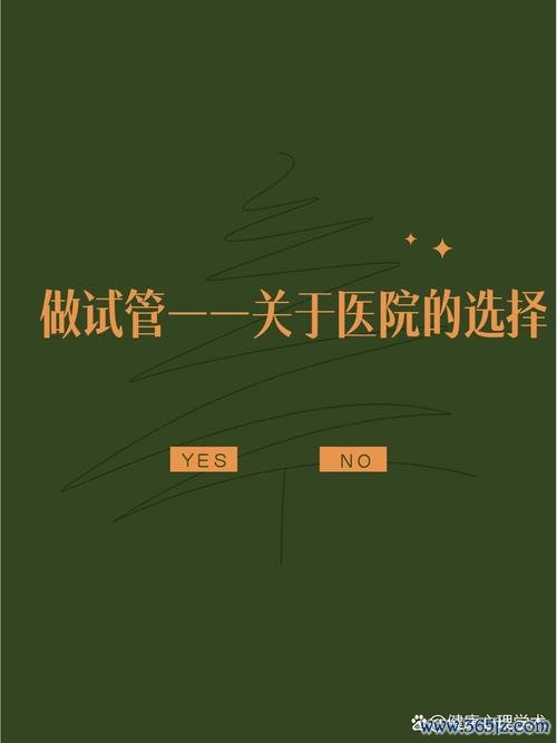 北京试管婴儿医院排名及专业技术分析 北京试管婴儿医院排名及专业技术分析